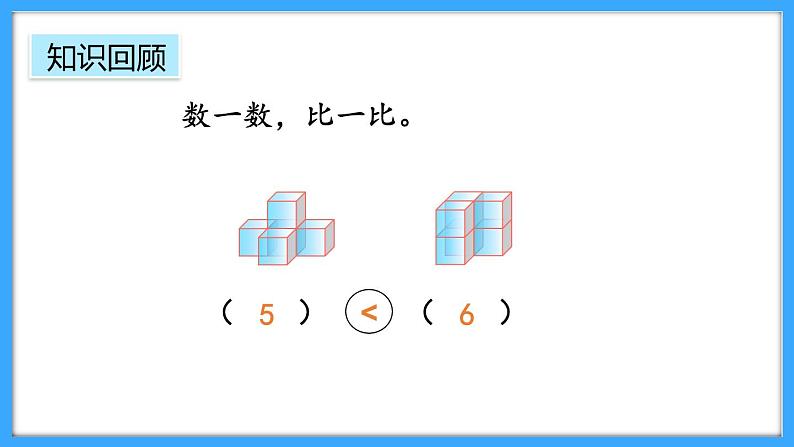 【新教材】人教版一年级上册2.1.5《练一练》PPT课件+同步练习03