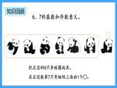 【新教材】人教版一年级上册2.1.5《练一练》PPT课件+同步练习