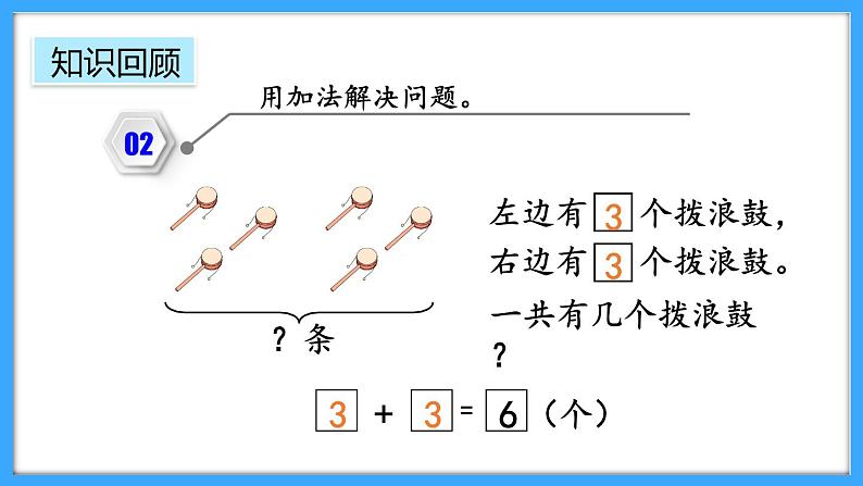 【新教材】人教版一年级上册2.2.4《练一练》PPT课件第3页