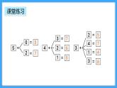 【新教材】人教版一年级上册2.2.4《练一练》PPT课件+同步练习