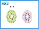 【新教材】人教版一年级上册2.2.4《练一练》PPT课件+同步练习