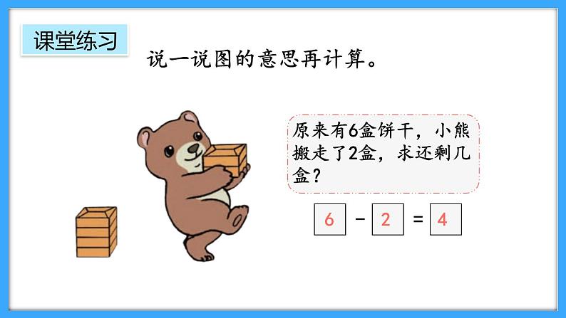 【新教材】人教版一年级上册2.2.4《练一练》PPT课件第7页