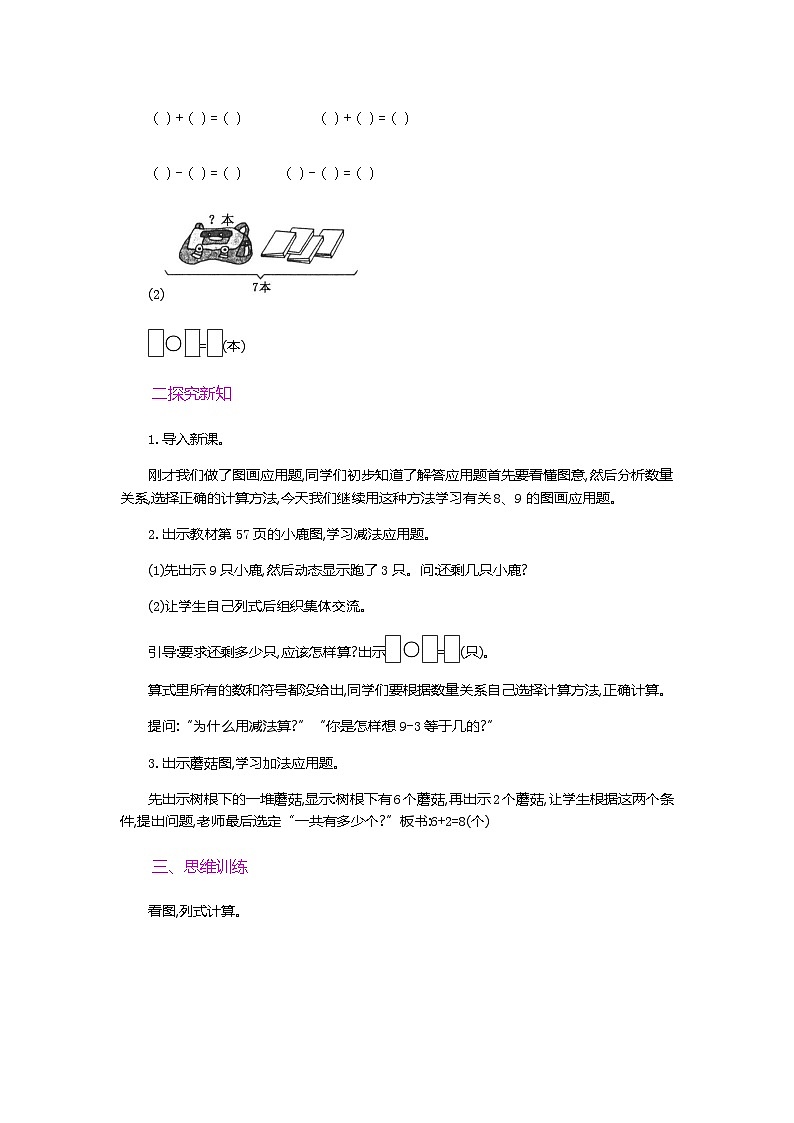 【新教材】人教版一年级上册2.2.6《解决问题》PPT课件+教学设计+同步练习02