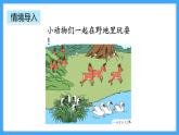 【新教材】人教版一年級上冊2.2.6《解決問題》PPT課件+教學(xué)設(shè)計+同步練習(xí)