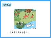【新教材】人教版一年級上冊2.2.6《解決問題》PPT課件+教學(xué)設(shè)計+同步練習(xí)