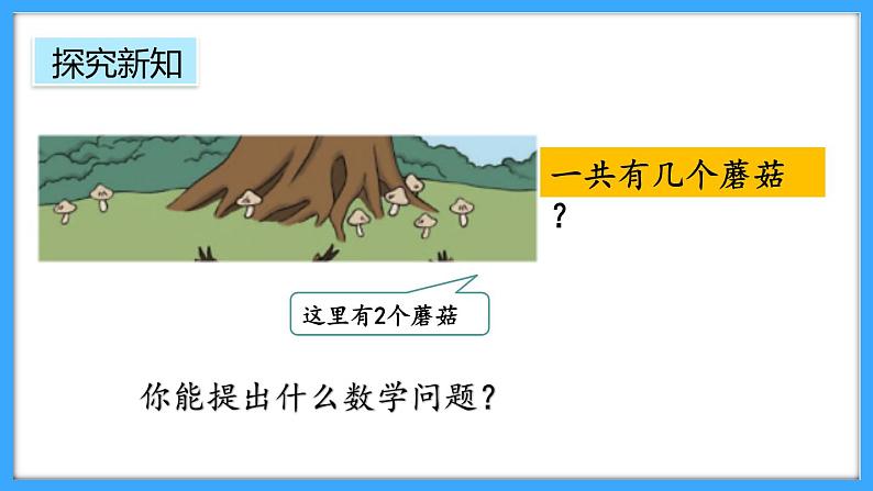 【新教材】人教版一年级上册2.2.6《解决问题》PPT课件+教学设计+同步练习06