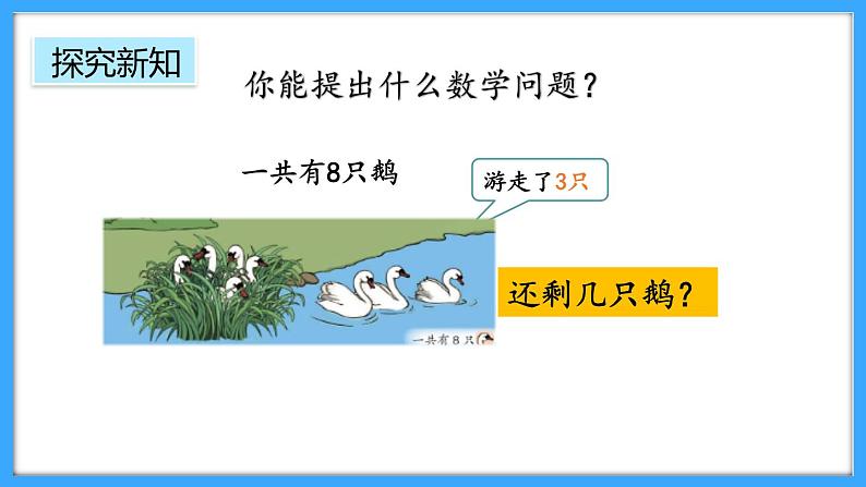 【新教材】人教版一年级上册2.2.6《解决问题》PPT课件+教学设计+同步练习08