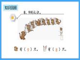 【新教材】人教版一年級上冊2.2.7《練一練》PPT課件+同步練習(xí)