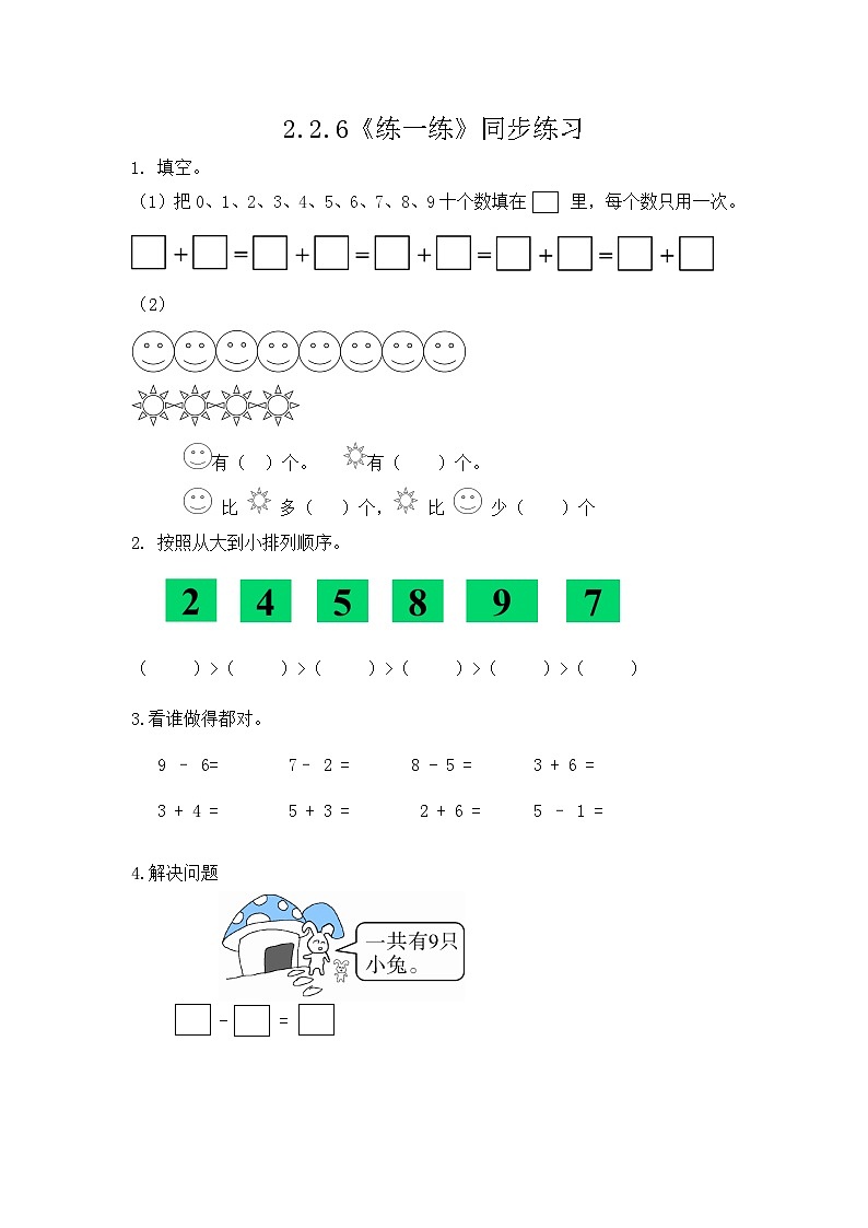 【新教材】人教版一年级上册2.2.7《练一练》PPT课件+同步练习01