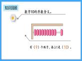 【新教材】人教版一年级上册2.3.3《练一练》PPT课件+同步练习