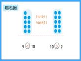 【新教材】人教版一年级上册2.3.3《练一练》PPT课件+同步练习