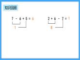 【新教材】人教版一年级上册2.3.6《练一练》PPT课件+同步练习
