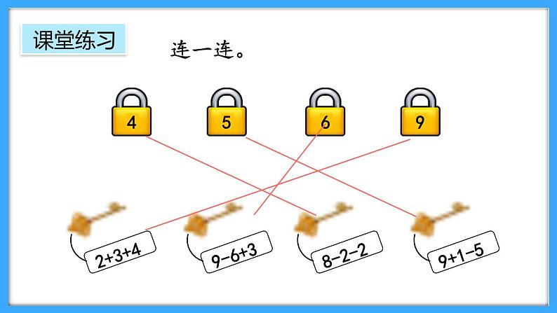 【新教材】人教版一年级上册2.3.6《练一练》PPT课件+同步练习04