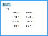 【新教材】人教版一年级上册2.3.6《练一练》PPT课件+同步练习