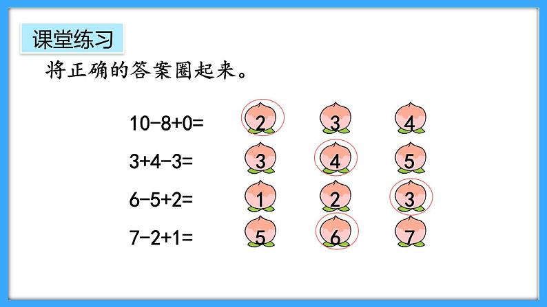 【新教材】人教版一年级上册2.3.6《练一练》PPT课件+同步练习08