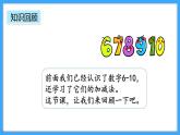 【新教材】人教版一年级上册2.3.7《整理和复习》PPT课件+同步练习