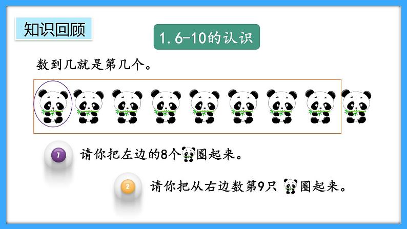 【新教材】人教版一年级上册2.3.7《整理和复习》PPT课件+同步练习06