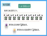 【新教材】人教版一年级上册2.3.8《练一练》PPT课件+同步练习