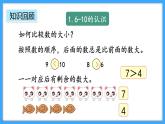 【新教材】人教版一年级上册2.3.8《练一练》PPT课件+同步练习