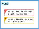 【新教材】人教版一年級上冊3.2《立體圖形的拼搭》PPT課件+教學設計+同步練習
