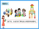 【新教材】人教版一年級上冊3.2《立體圖形的拼搭》PPT課件+教學設計+同步練習