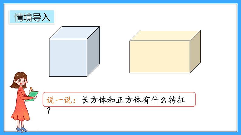 【新教材】人教版一年级上册3.2《立体图形的拼搭》PPT课件+教学设计+同步练习05