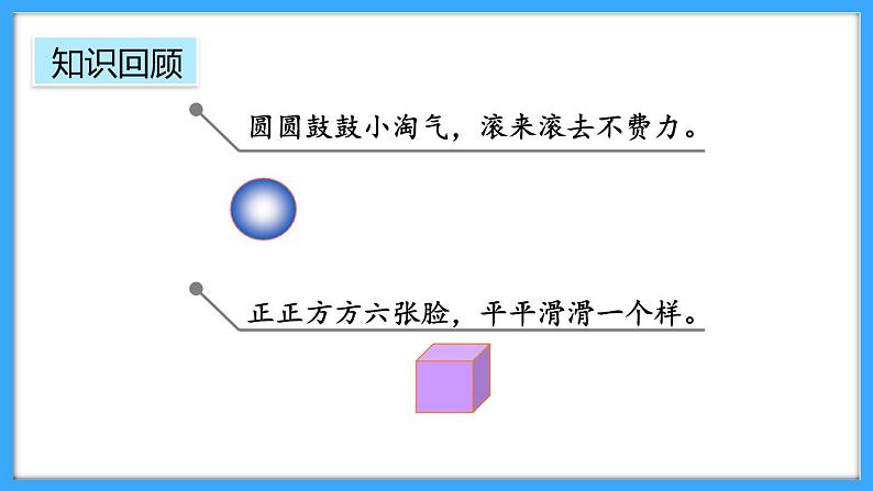 【新教材】人教版一年级上册3.3《练一练》PPT课件+同步练习03