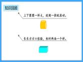 【新教材】人教版一年級上冊3.3《練一練》PPT課件+同步練習