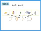 【新教材】人教版一年級上冊3.3《練一練》PPT課件+同步練習