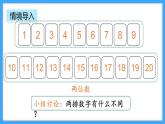 【新教材】人教版一年级上册4.2《11-20的认识》PPT课件+教学设计+同步练习