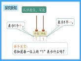 【新教材】人教版一年级上册4.2《11-20的认识》PPT课件+教学设计+同步练习