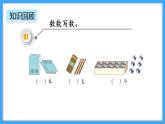 【新教材】人教版一年级上册4.3《练一练》PPT课件+同步练习