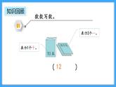 【新教材】人教版一年级上册4.3《练一练》PPT课件+同步练习