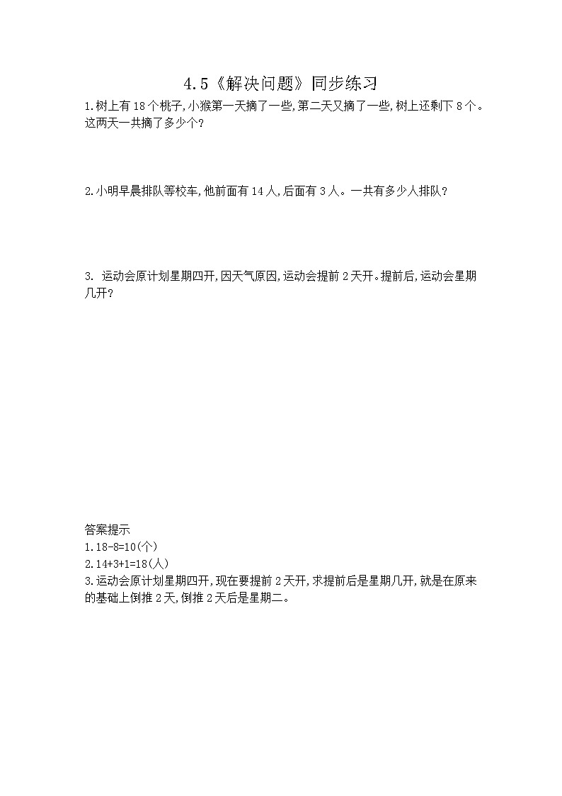 【新教材】人教版一年级上册4.5《解决问题》PPT课件+同步练习01