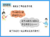 【新教材】人教版一年级上册4.5《解决问题》PPT课件+同步练习