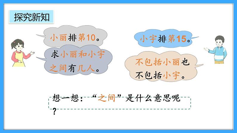 【新教材】人教版一年级上册4.5《解决问题》PPT课件+同步练习06