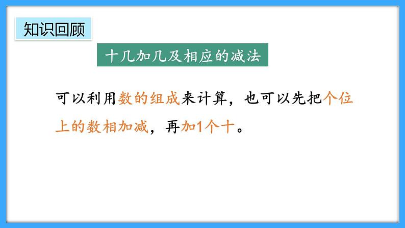 【新教材】人教版一年级上册4.6《练一练》PPT课件+同步练习03