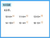 【新教材】人教版一年级上册4.6《练一练》PPT课件+同步练习