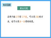 【新教材】人教版一年级上册4.6《练一练》PPT课件+同步练习