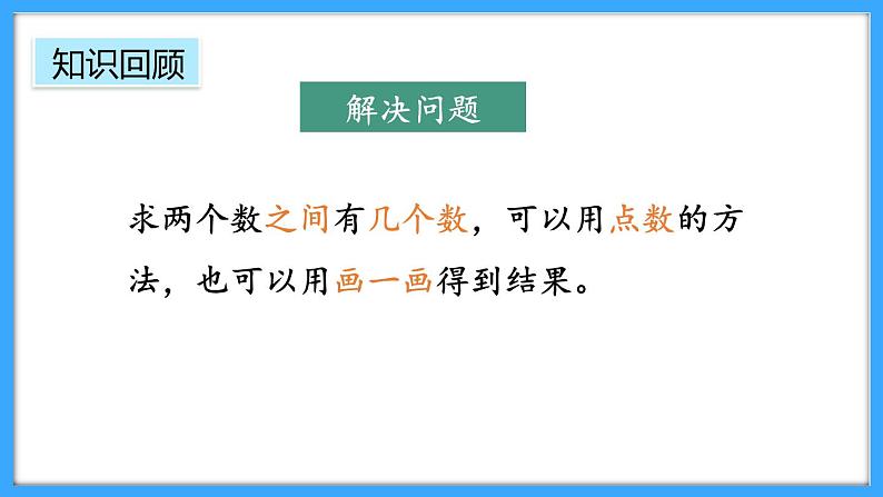 【新教材】人教版一年级上册4.6《练一练》PPT课件+同步练习05