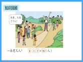 【新教材】人教版一年级上册5.2《练一练》PPT课件+同步练习