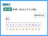 【新教材】人教版一年级上册5.2《练一练》PPT课件+同步练习