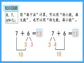 【新教材】人教版一年级上册5.6《练一练》PPT课件+同步练习