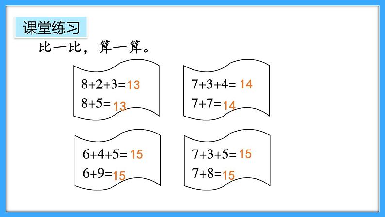 【新教材】人教版一年级上册5.6《练一练》PPT课件+同步练习06