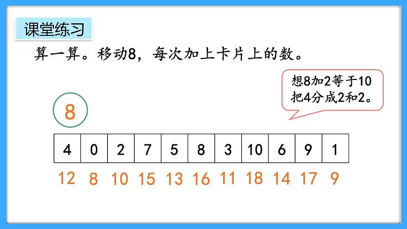 【新教材】人教版一年级上册5.6《练一练》PPT课件+同步练习08