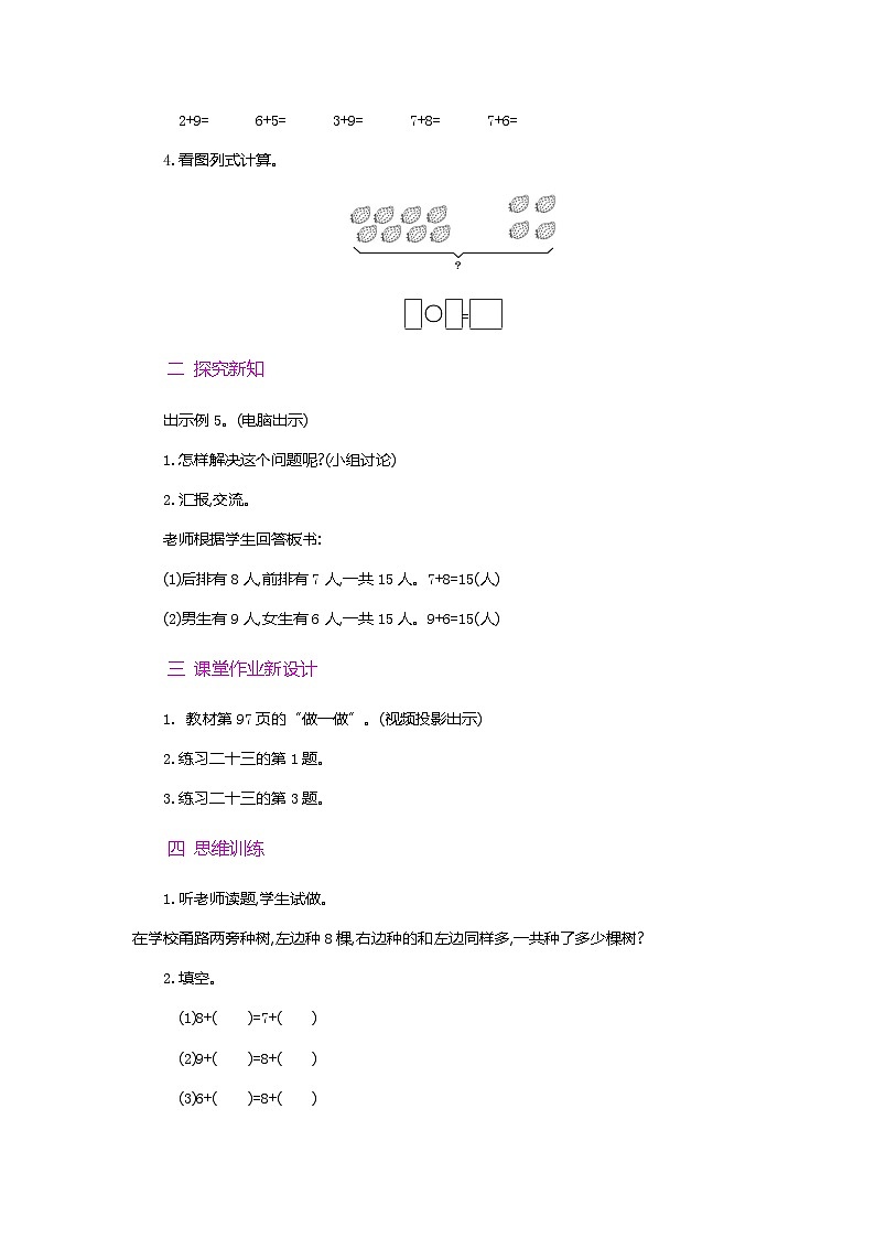【新教材】人教版一年级上册5.7《多角度解决求总数的问题》PPT课件+教学设计+同步练习02