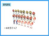 【新教材】人教版一年级上册5.7《多角度解决求总数的问题》PPT课件+教学设计+同步练习