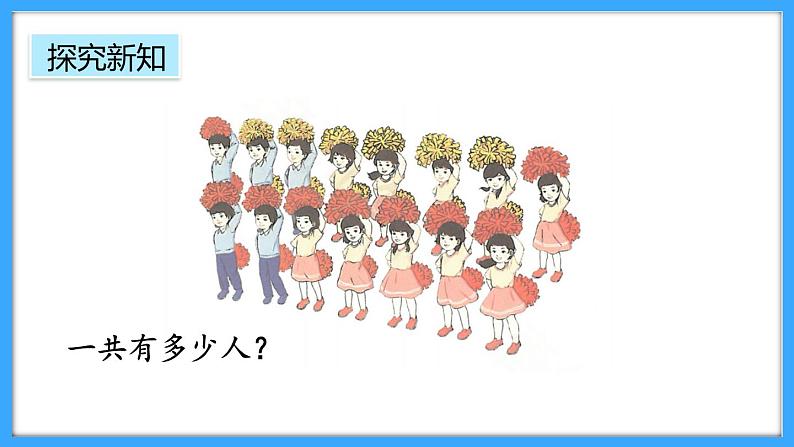 【新教材】人教版一年级上册5.7《多角度解决求总数的问题》PPT课件+教学设计+同步练习03
