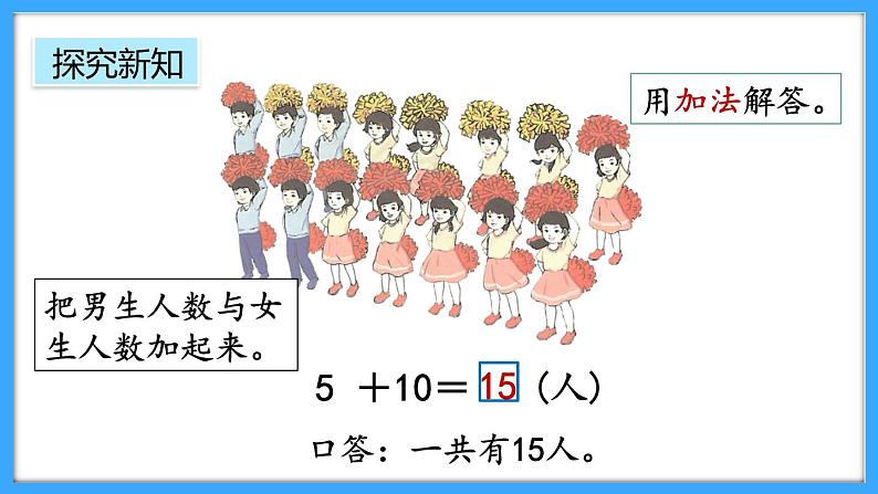 【新教材】人教版一年级上册5.7《多角度解决求总数的问题》PPT课件+教学设计+同步练习06