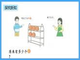 【新教材】人教版一年级上册5.8《解决“原来一共有多少”的问题》PPT课件+教学设计+同步练习